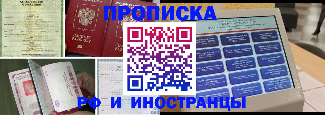 прописка от собственника в Моршанске