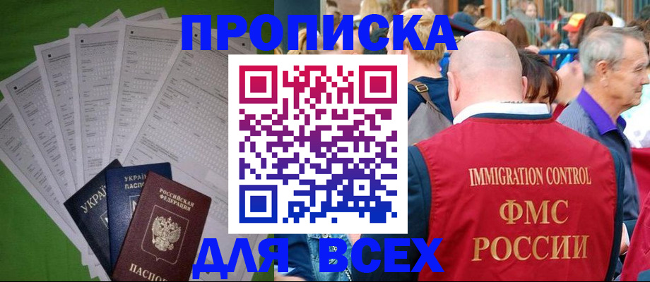 прописка законно в Моршанске